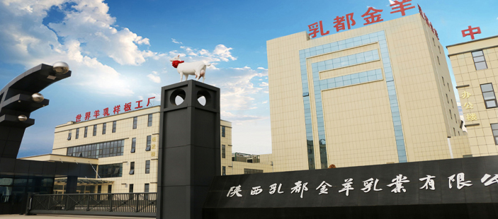 陕西金牛乳业有限公司